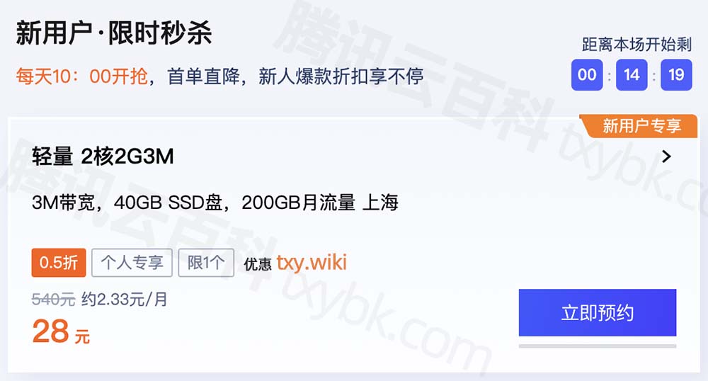 腾讯云最便宜服务器28元一年