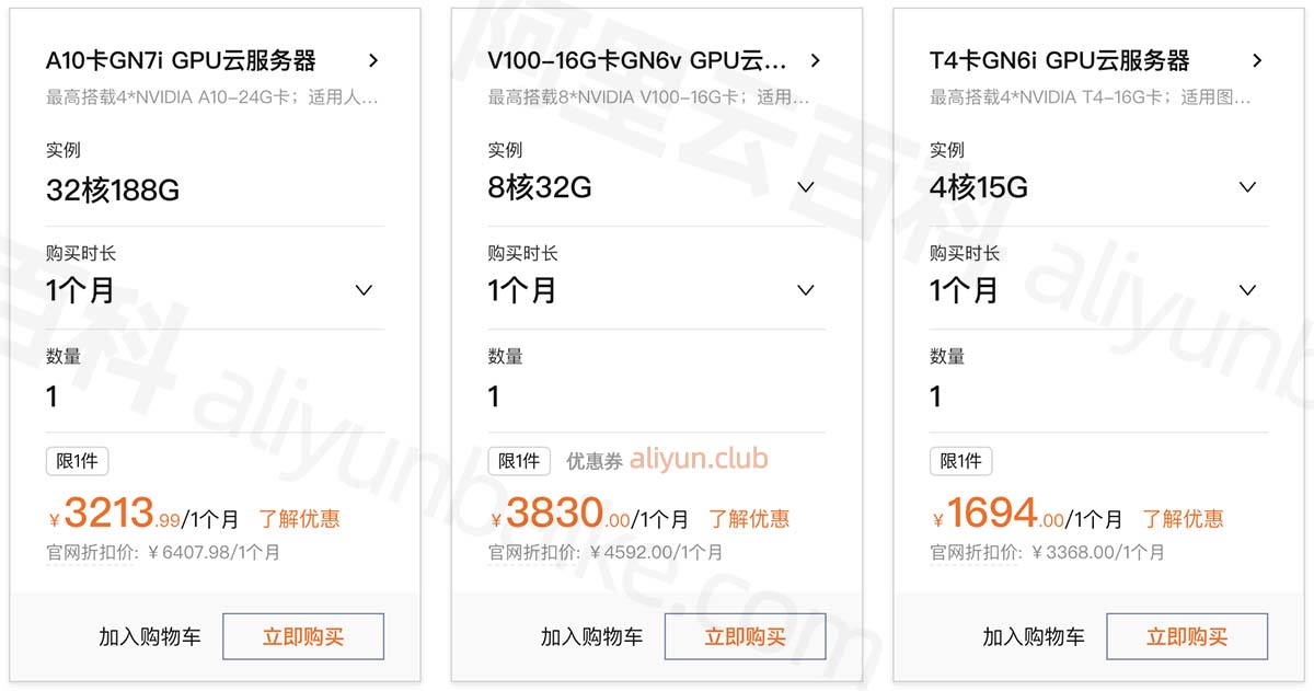 阿里云GPU服务器租用价格