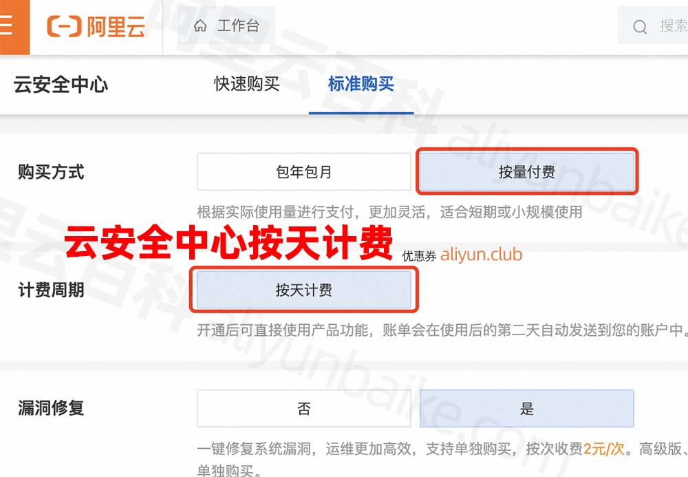 阿里云云安全中心按天计费